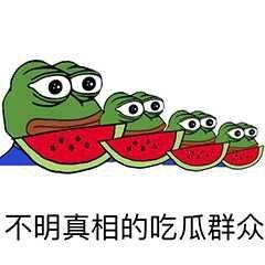 吃瓜群众也明事理,理性看待网络舆论