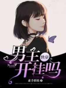 快穿吃瓜男主