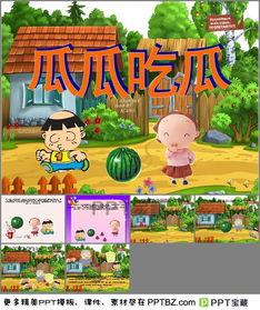 瓜瓜吃瓜文字故事