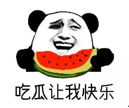 为什么不是吃瓜群众